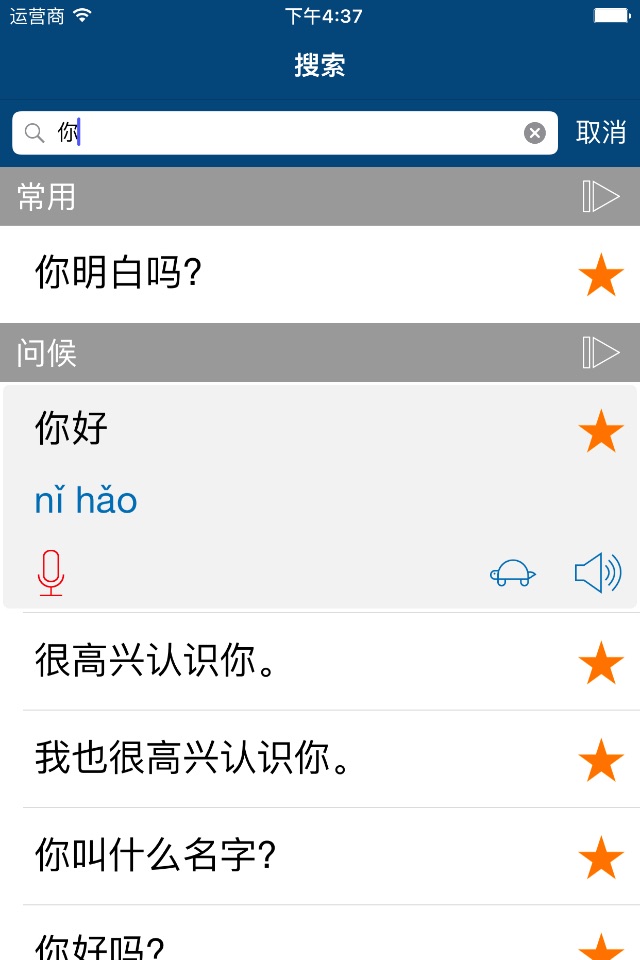 Learn Mandarin Chinese screenshot 4