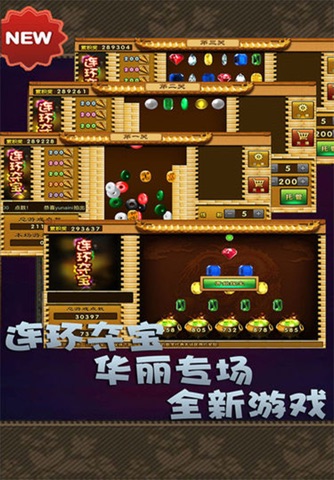 连环夺宝 screenshot 4