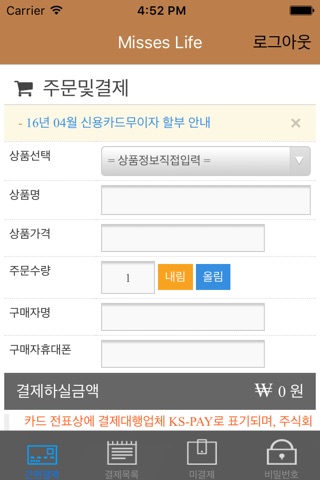 미시즈 라이프 개별사업자용 결제 screenshot 3