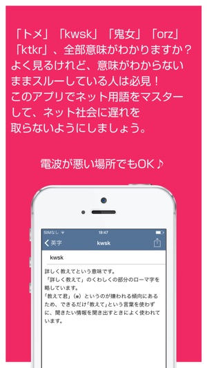 ２ちゃんねる用語辞典アプリ 意味がわからないネット用語を調べよう