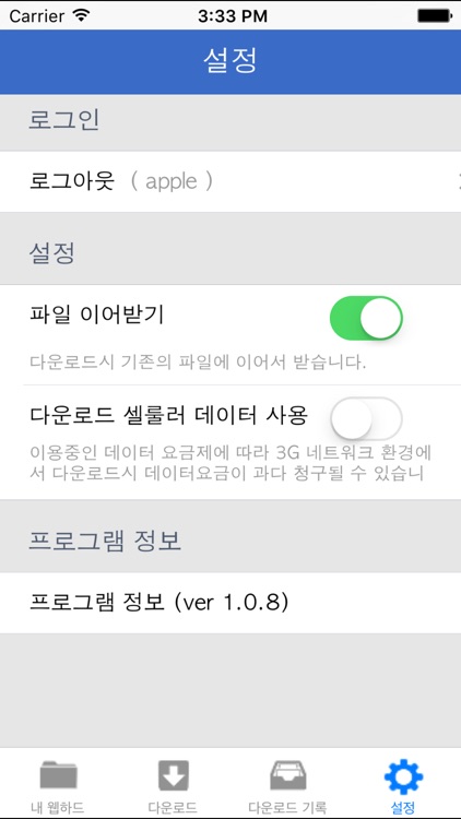 넷파일 웹하드(NetFile) screenshot-4