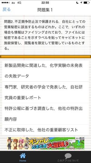 ITパスポート　試験対策　過去問題集(圖3)-速報App