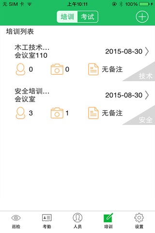 劳模王 screenshot 4
