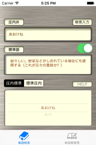 庄内弁単語帳 screenshot 3