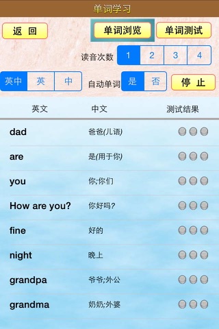 小虫子点读机(广州版小学英语全集) screenshot 4