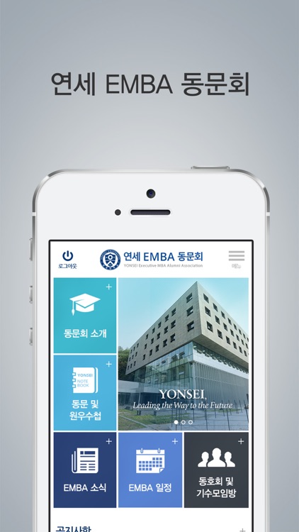 연세대학교 EMBA 동문회