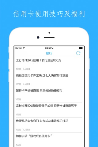 欢乐贷助手 - 贷款必备攻略宝典,银行信用卡金融理财最新资讯 screenshot 3