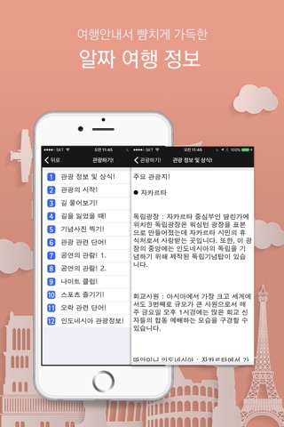 주머니속의 여행 인도네시아어 - Travel Conv. screenshot 3