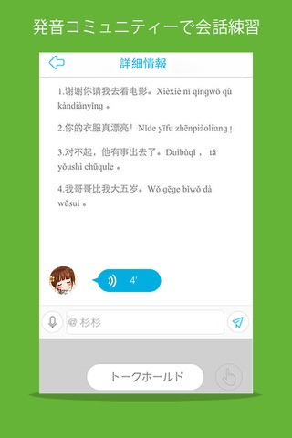 Learn Chinese/Mandarin-Hello Daily II screenshot 3