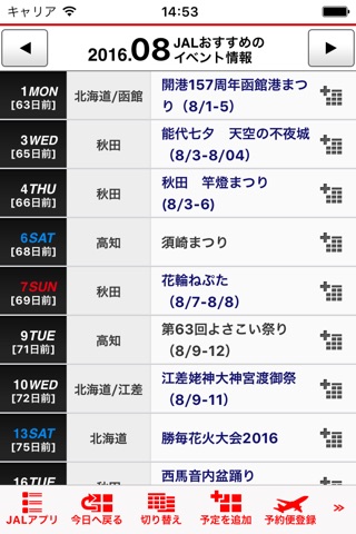 JAL Schedule screenshot 3