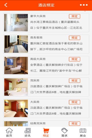 酒店信息平台-权威的酒店信息平台 screenshot 2