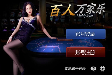 休闲百家乐-在线百家乐真人扑克棋牌游戏平台 screenshot 3