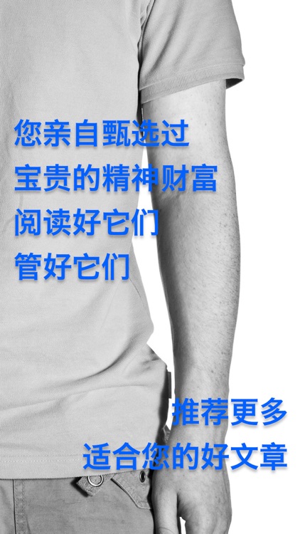 推荐和集中管理你收藏的好文章