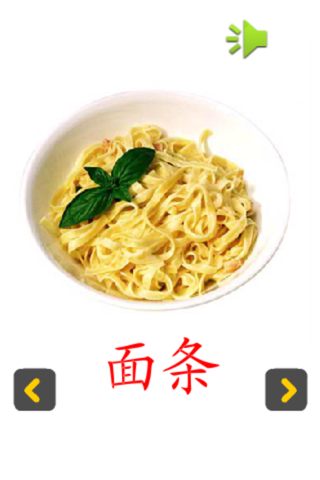 宝宝认识食物 screenshot 3