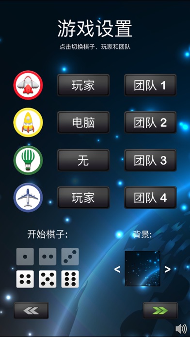 【图】经典中国飞行棋(截图2)