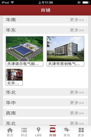 中国电气设备商城（客户端） screenshot 2