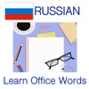 Office Words in Russian Language