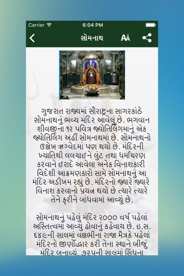Shivpuran in Gujarati screenshot 4