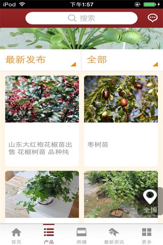 中国苗木-行业平台 screenshot 3