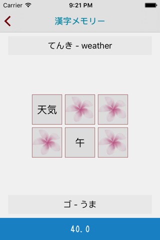 漢字メモリー screenshot 3