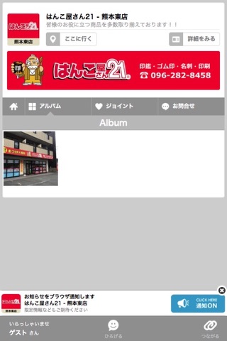 はんこ屋さん21 - 熊本東店 screenshot 2