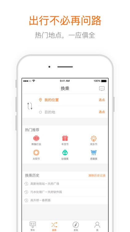巴适公交