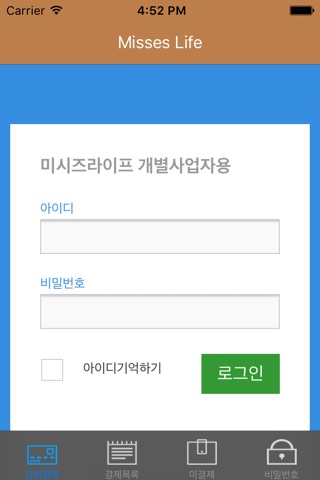 미시즈 라이프 개별사업자용 결제 screenshot 2