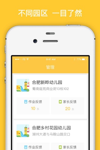 HiHome亲亲宝贝老师端 screenshot 2