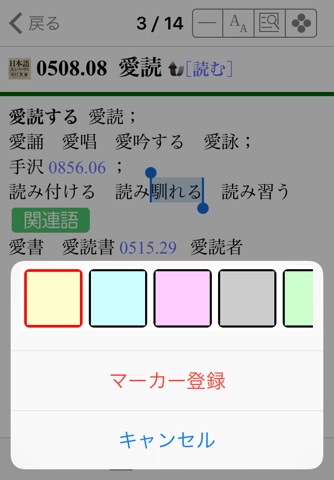 美しい日本語のための言葉遣い辞典セット screenshot 4