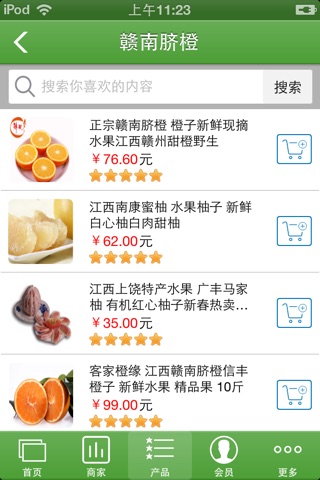 赣南脐橙桔柚产销 screenshot 2