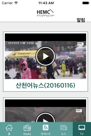 화천FM screenshot 3