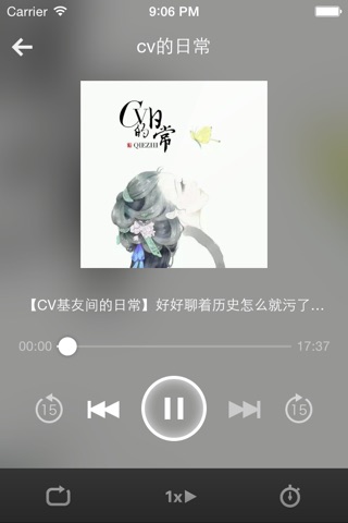 CV古风剧-古风中文广播剧网络配音CV大神 screenshot 3