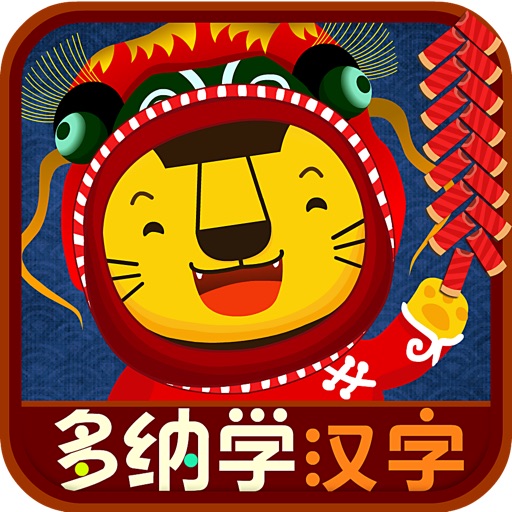 多纳学汉字：Spring Festival icon