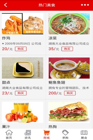 掌上美食-中国最大的掌上美食信息平台 screenshot 2