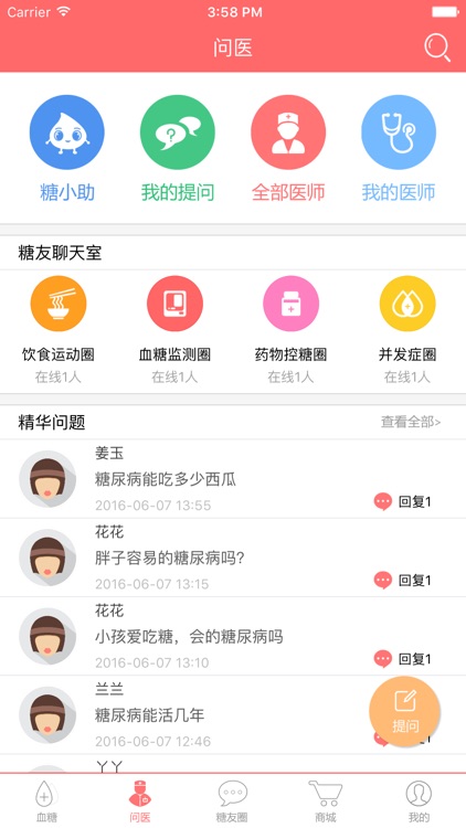 糖医生-糖尿病健康管理专家 screenshot-3