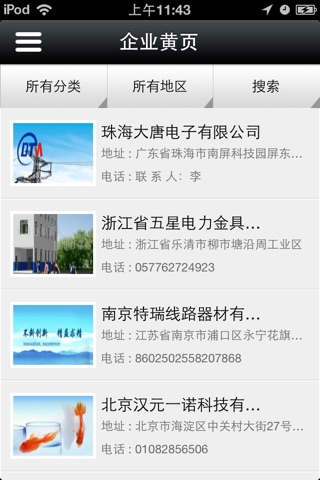 中国电力金具门户 screenshot 3