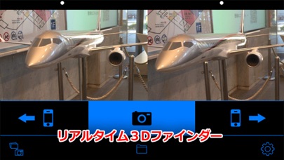 究極3Dカメラ screenshot1