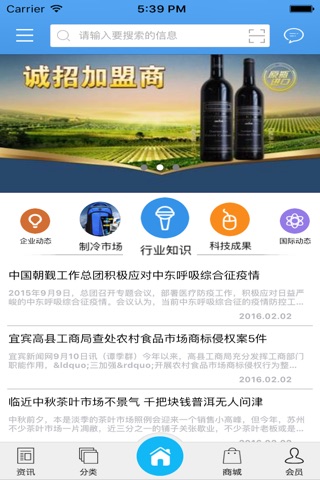 中国清真食品行业 screenshot 3
