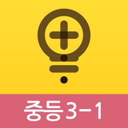 아하수학 - 중등 3학년 1학기