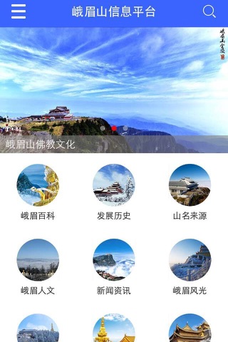 峨眉山信息平台 screenshot 2