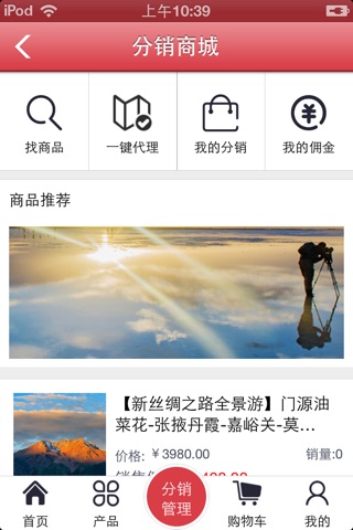 大西北旅游 screenshot 3