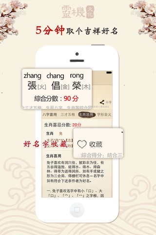 吉祥起名-宝宝起名取名手机软件大全，孕期查一查给宝宝改名字 screenshot 2