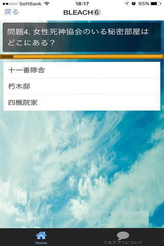 アニメ検定 for BLEACH -ブリーチ- screenshot 3