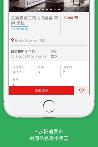 洋房东 - 英国租房/置业/投资 screenshot 2