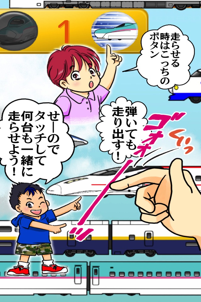 Train Game - Shinkansen GO screenshot 3
