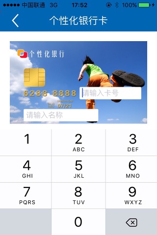 个性化银行卡 screenshot 3