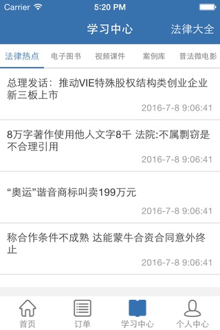 中国大律师律师端 screenshot 4