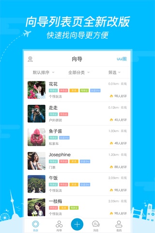 UU客-当地行程规划,旅游攻略 screenshot 2