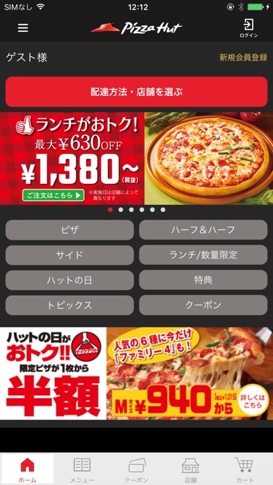 ピザハット公式アプリ 宅配ピザのpizzahut 今セール中のiphoneアプリだけ アプすけ