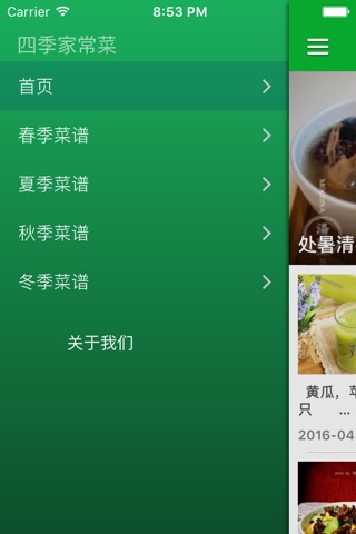 四季家常菜,常见菜式菜谱大全,常见菜式做法大全 screenshot 3